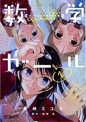 【まとめ売り】数学ガール Amazon.co.jp: 数学ガール ゲーデルの不完全性定理 1 (MF